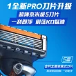 【Gillette 吉列】Proglide 無感系列5+1 刮鬍刀頭 – 超值優惠組12刀頭