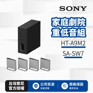【SONY 索尼】HT-A9M2+SA-SW7 家庭劇院重低音組