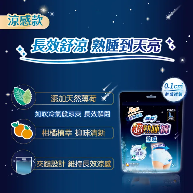 【Sofy 蘇菲】超熟睡褲型衛生棉(涼感型 L-XL 2片x4包 共8片)