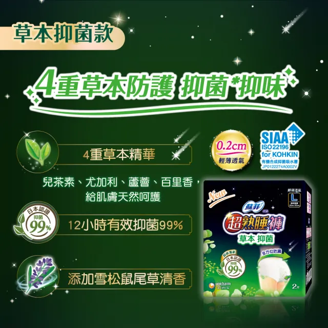 【Sofy 蘇菲】超熟睡褲型衛生棉(涼感型 L-XL 2片x4包 共8片)