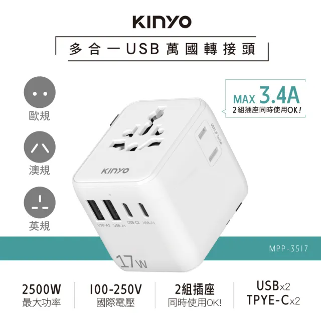 【KINYO】多合一 雙插座 萬國轉接頭 旅行轉接頭(全球通用 出國插座 交換禮物 聖誕節)