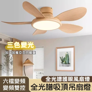【MIDUO 覓朵】簡約吸頂吊扇燈 全木紋五葉52吋(餐廳風扇燈 吊扇燈 風扇吸頂燈)