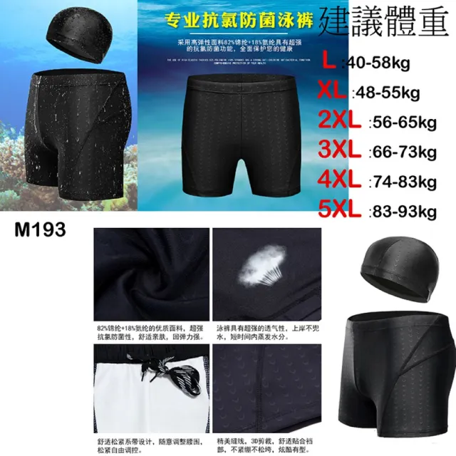 【AS 梨卡】6款 男生泳褲+泳帽  40-100KG可穿 有口袋 潛水褲 大尺碼泳褲 四角泳褲(男生 泳衣 泳褲)
