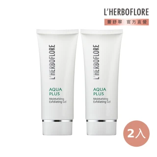 【L’HERBOFLORE 蕾舒翠】買一送一｜水盈潤去角質 2入(120ml/入)