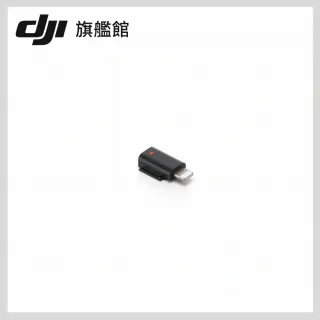 【DJI】MIC 3手機連接頭Lightning(聯強國際貨)