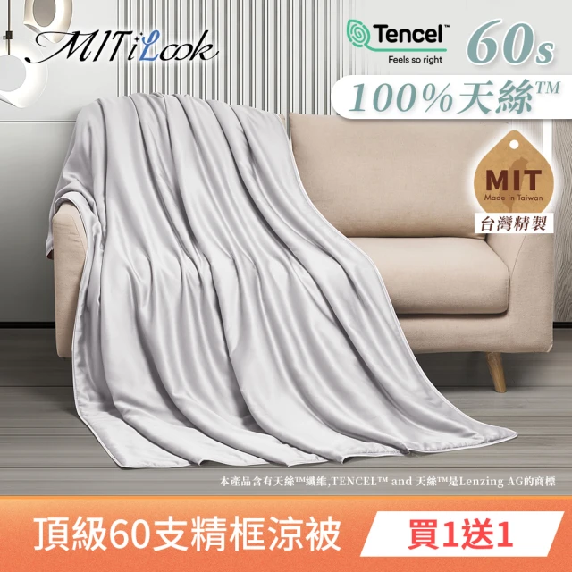 【MIT iLook】買1送1 獨家台灣製 頂級60支100%萊賽爾天絲300織-石墨烯精美框涼被150X180公分(多色選/涼夏)