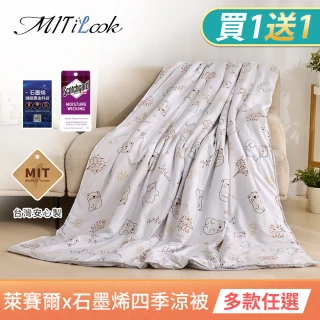 【MIT iLook】買1送1 台灣製石墨烯萊賽爾天柔絲涼被/床包枕套組(多款任選/涼被舖棉/涼夏被)