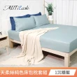 【MIT iLook】買1送1 台灣製石墨烯萊賽爾天柔絲涼被/床包枕套組(多款任選/涼被舖棉/涼夏被)