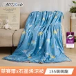 【MIT iLook】買1送1 台灣製石墨烯萊賽爾天柔絲涼被/床包枕套組(多款任選/涼被舖棉/涼夏被)