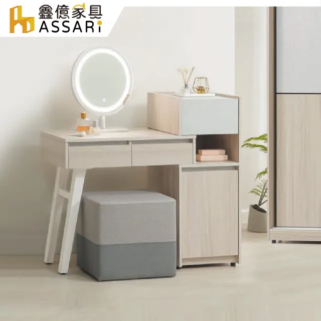 【ASSARI】夏禾伸縮化妝桌椅組(寬96-116x深40x高95cm)