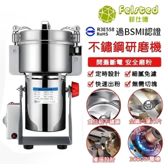 【Felsted 菲仕德】研磨機 磨粉機 粉碎機 打粉機 多功能研磨機 食物研磨機(800克研磨機 中藥材粉碎機)