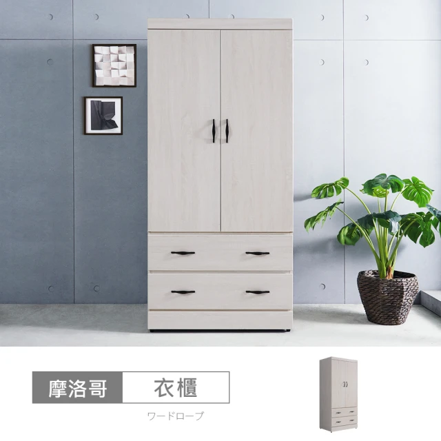 時尚屋衣櫃