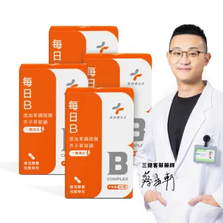 【藥師健生活】每日B 純素 4盒(45粒/盒 天然萃取 啤酒酵母 芥子硒 膠囊 蔡藥師)