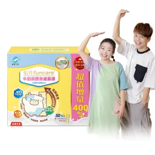 【funcare 船井生醫】高成長牛奶鈣膠原成長凍50入(成長高酵水解配方.蔡阿嘎愛用推薦)