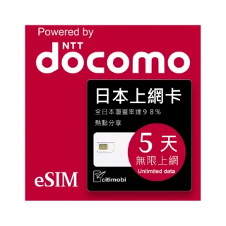 【citimobi】eSIM日本DOCOMO 5天吃到飽-2GB/日高速流量(日本網卡 吃到飽 日本 網卡 沖繩 大阪 北海道 eSIM)