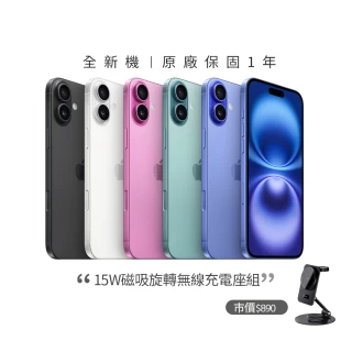 【Apple】iPhone 16(256G/6.1吋)(15W磁吸旋轉無線充電座組)
