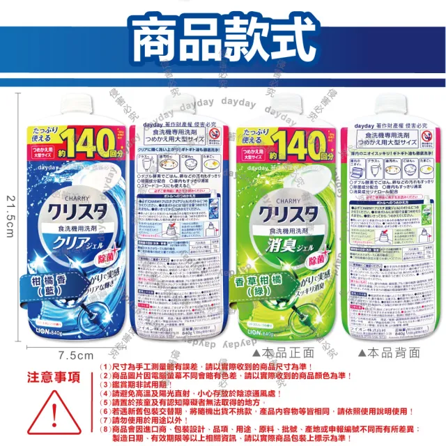 【日本LION獅王】CHARMY洗碗機專用耗材雙重酵素凝膠洗碗精補充瓶840g/瓶(碗盤餐具碗筷去油淨味洗碗凝露)