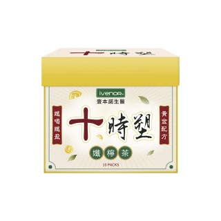 【iVENOR】十時塑孅檸茶x12盒(共120包)