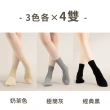 【PULO】12雙組 簡約百搭日系休閒襪 短襪 踝襪 長襪(男女襪/素色襪/學生襪/短襪/中筒襪/長襪)