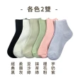【PULO】12雙組 簡約百搭日系休閒襪 短襪 踝襪 長襪(男女襪/素色襪/學生襪/短襪/中筒襪/長襪)