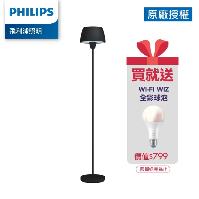 【Philips 飛利浦】44102 Halo氛圍落地燈+WIZ球泡(PW013/PW014/PW015)