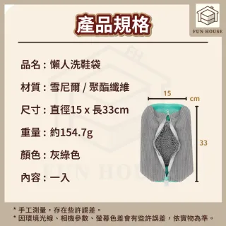 【FUN HOUSE】懶人洗鞋袋(鞋子清洗袋 洗鞋專用袋 洗娃娃袋 洗鞋專用 防變形洗鞋袋 洗衣袋 洗鞋神器)