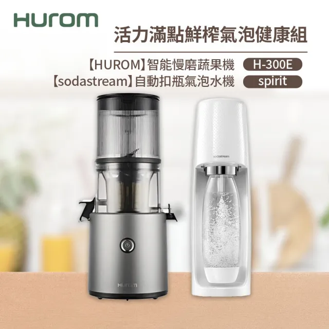 【HUROM】智能慢磨蔬果機(H-300E-DBBC03/TG/鐵灰色) + sodastream 氣泡水機 spirit