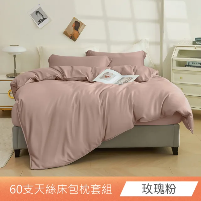 【日禾家居】買一送一 60支素色100%天絲床包枕套組 高35cm(單/雙/加/特大 均價)