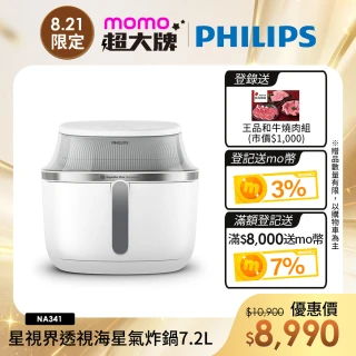 【Philips 飛利浦】星視界透視海星氣炸鍋7.2L(NA341/10)
