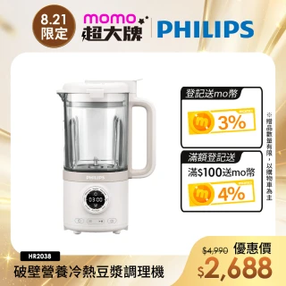 【Philips 飛利浦】破壁營養冷熱豆漿調理機(HR2038/30)