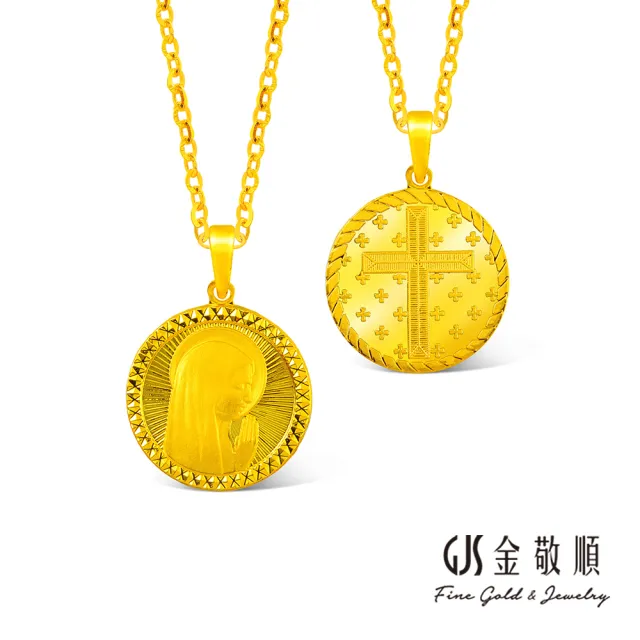 【GJS 金敬順】黃金墜子 聖母像(金重:0.72錢/+-0.03錢)