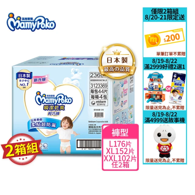 【滿意寶寶】瞬潔乾爽輕巧褲L-XXL(任選2箱組)