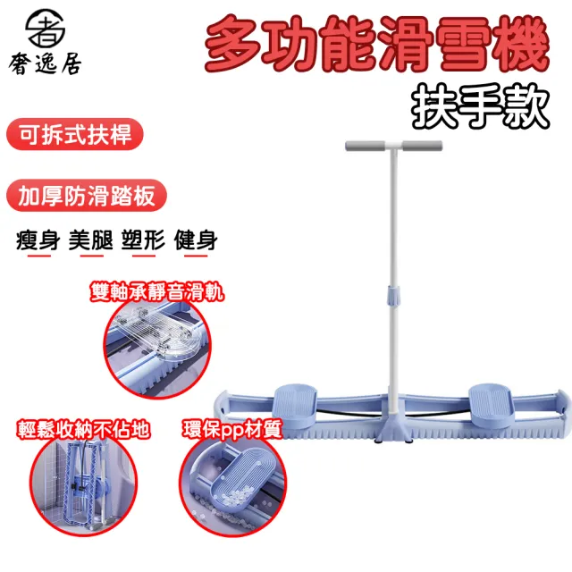 【奢逸居】滑雪機 抖動機 夾腿機 划船機 滑步機 美腿滑雪機 盆底肌訓練器(分體式 訓練器 健身 鍛煉)
