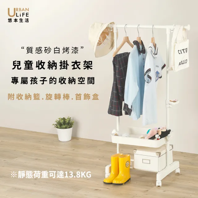 【URBAN LiFE 悠本生活】MIT台灣製 兒童收納掛衣架 附收納籃.旋轉棒(伸縮吊衣架/晾衣架/曬衣架/衣帽架)