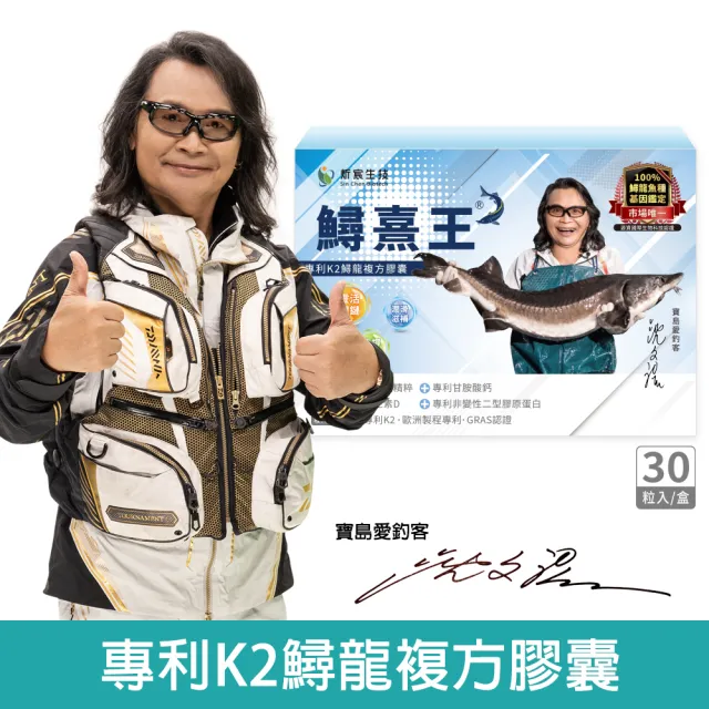 【炘宸生技】鱘熹王 專利K2鱘龍複方膠囊 1盒(共30粒)（其他規格）