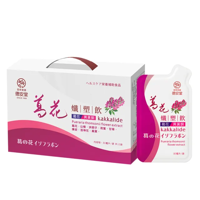 【德安堂】葛花孅塑飲