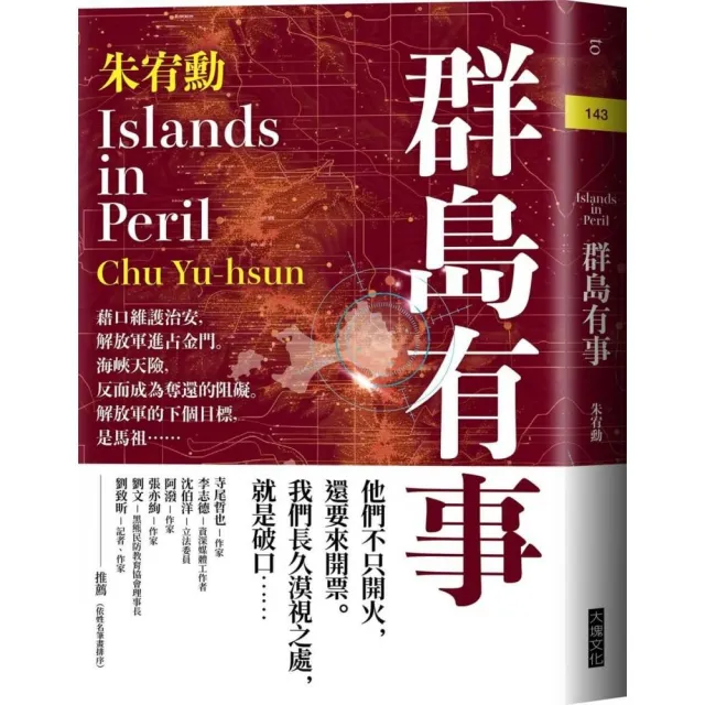 群島有事