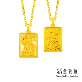 【GJS 金敬順】黃金墜子關公(金重:1.00錢/+-0.03錢)