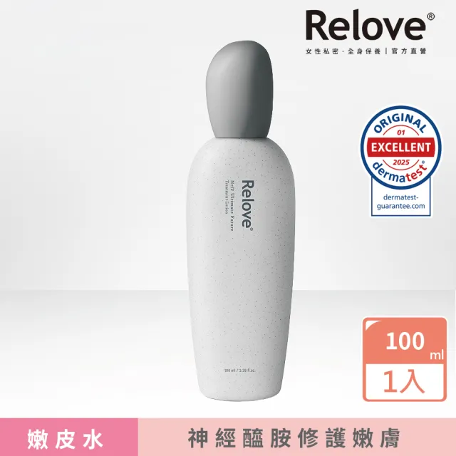 【Relove】全酵肌泌活膚露100ml 嫩皮水(2000億美肌菌外泌體 德國神經醯胺 60倍柔嫩保濕)