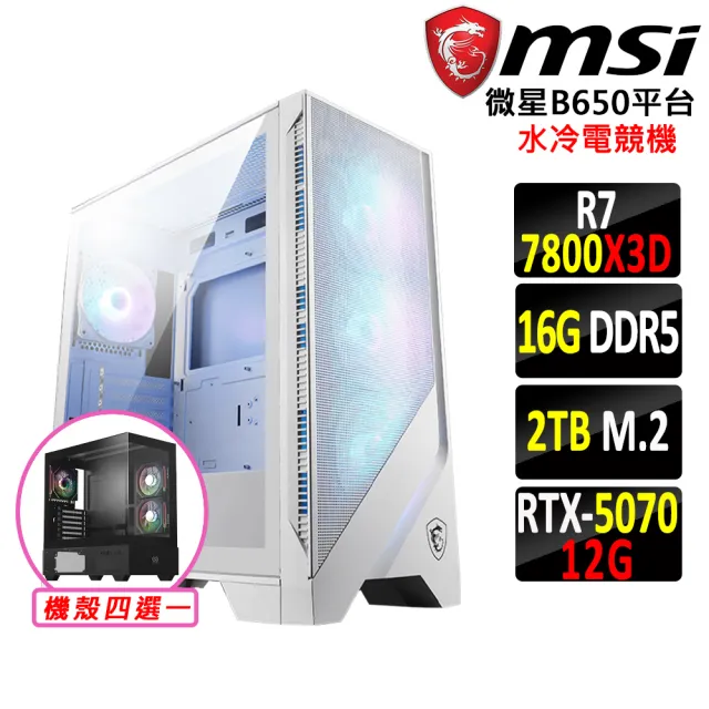 【微星平台】R7 八核 RTX 5070 {九千宵II}水冷電競機(R7-7800X3D/B650/16G D5/2TB)