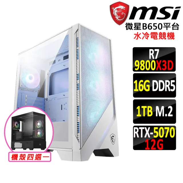 【微星平台】R7 八核 RTX 5070 {瑤池仙謝}水冷電競機(R7-9800X3D/B650/16G D5/1TB)