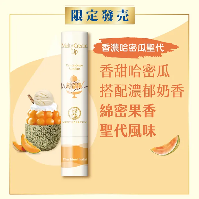 【曼秀雷敦】頂級濃潤柔霜潤唇膏3入組(香濃哈密瓜聖代 / 香甜青葡萄雪冰 任選)