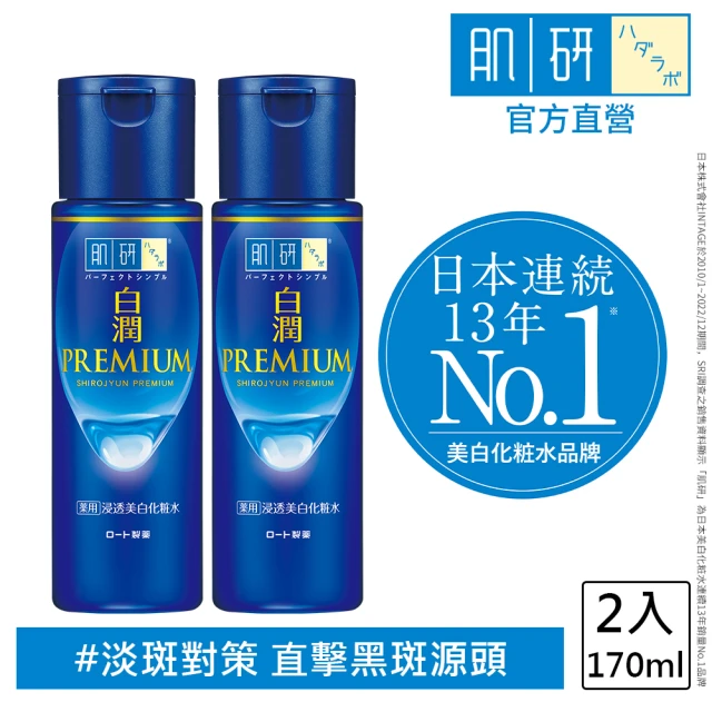 肌研化妝水