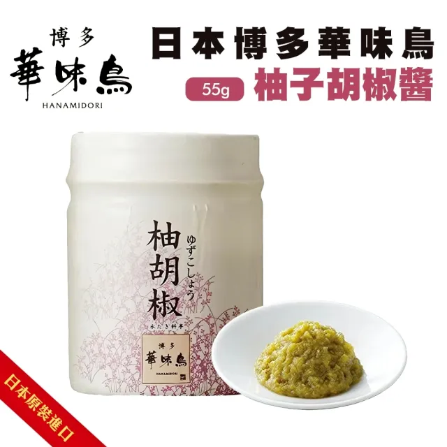 【博多華味鳥】柚子胡椒醬(3罐組_30g/罐)
