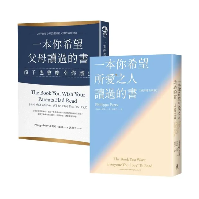 兩本讓關係變好的書【百萬讀者淚推「現在讀都來得及」】：《一本你希望父母讀過的書》、《一本你希望所愛之