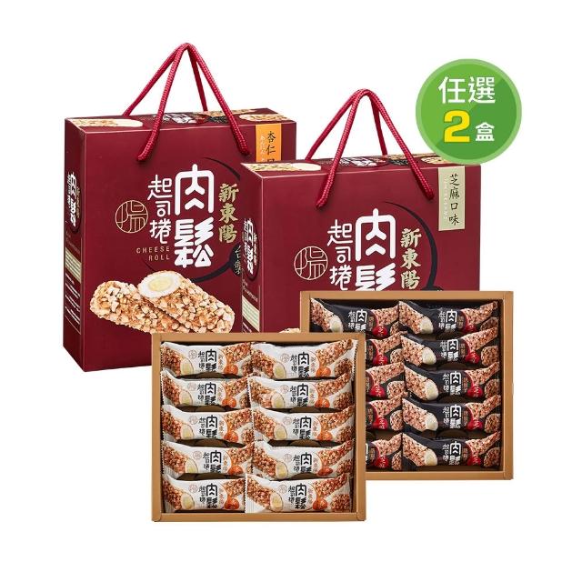 【新東陽】肉鬆起司捲禮盒*2盒(芝麻/杏仁)中秋禮盒