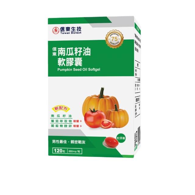 【信東生技】南瓜籽油軟膠囊單盒(120粒/盒)