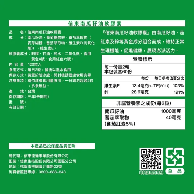 【信東生技】南瓜籽油軟膠囊單盒(120粒/盒)
