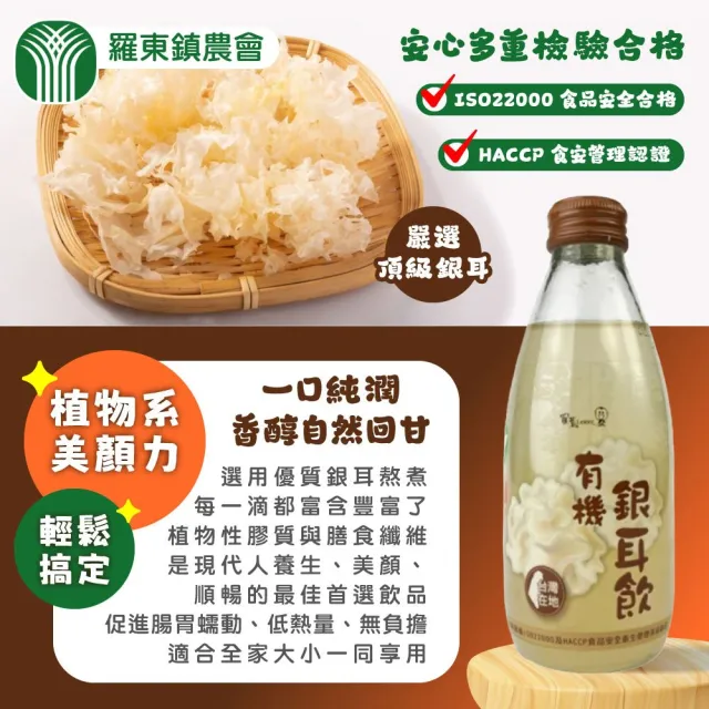 【農會】宜蘭羅東農會 羅董有機銀耳飲245mlx24入/箱