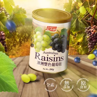 【紅布朗】澳洲雙色葡萄乾 280g
